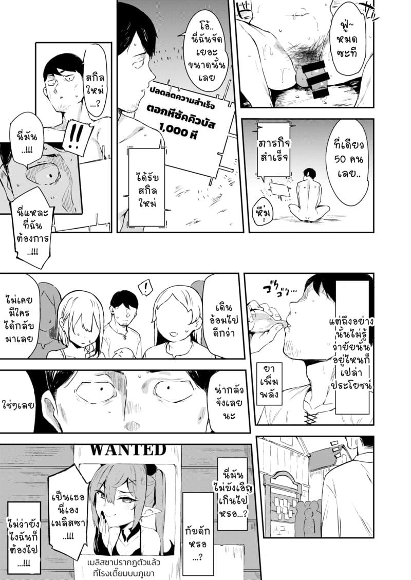 ลุงนักล่าซัคคิวบัส 1